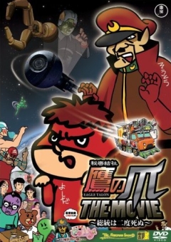 Коготь Орла (фильм первый)