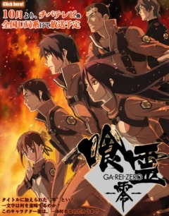 Ga-Rei: Zero