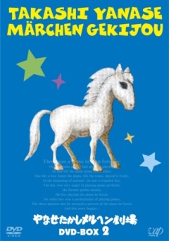 Yanase Takashi Marchen Gekijou