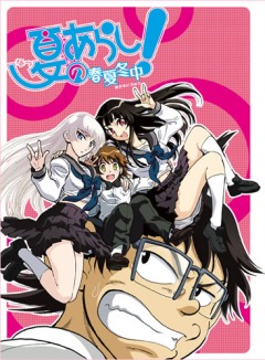 Летняя буря! [ТВ-2]