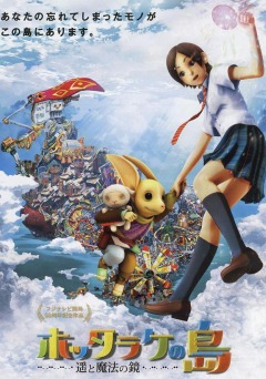 Остров Забвения: Харука и волшебное зеркало