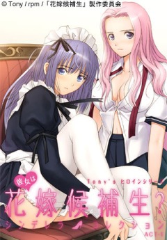 Tony's Heroine Series: Kanojo wa Hanayome Kouhosei? Cinderella Collection