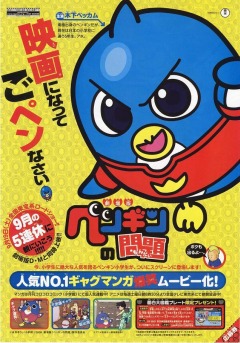 Пингвиньи трудности - Фильм