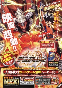 Gekijouban Duel Masters: Lunatic God Saga