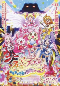 Eiga Fresh Precure! Omocha no Kuni wa Himitsu ga Ippai!?