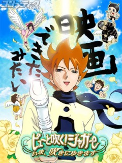 Pyuu to Fuku! Jaguar: Ima, Fuki ni Yukimasu