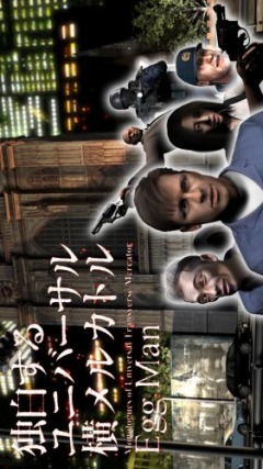 Dokuhaku Suru Universal Yoko Mercator Egg Man