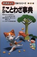 Manga Kotowaja Jiten