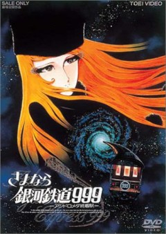 Sayonara Ginga Tetsudou 999: Andromeda Shuuchakueki