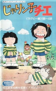 Хулиганка Тиэ [ТВ-1]