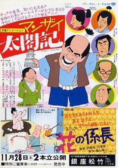 Manzai Taikouki