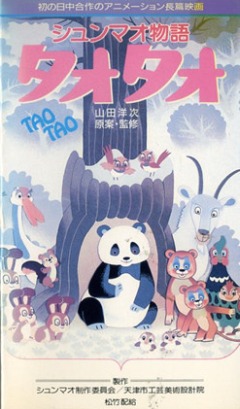 Shunmao Monogatari TaoTao