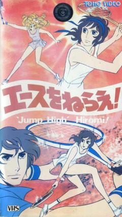 Бей эйс! - Фильм