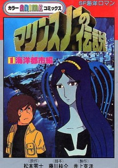 Marine Snow no Densetsu