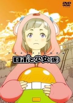 100 Byou Cinema: Robo to Shoujo (Kari)