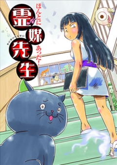 Honto ni Atta! Reibai-sensei