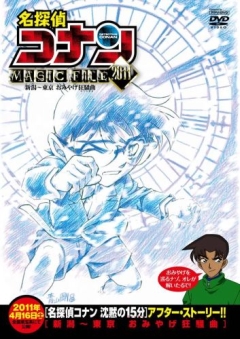 Detective Conan Magic File 2011: Niigata - Tokyo Omiyage Capriccio