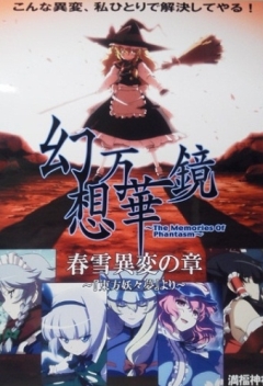 Gensou Mangekyou: The Memories of Phantasm