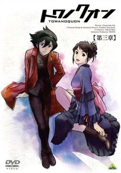 Towa no Quon 3: Mugen no Renza