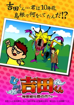 Himitsu Kessha Taka no Tsume Gaiden Mukashi no Yoshida-kun