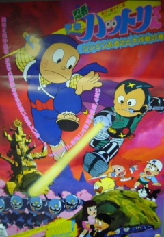 Ninja Hattori-kun: Nin Nin Furusato Daisakusen no Maki