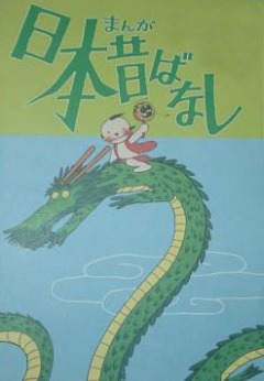 Manga Nippon Mukashibanashi Movie