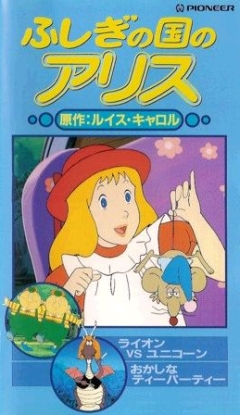 Fushigi no Kuni no Alice