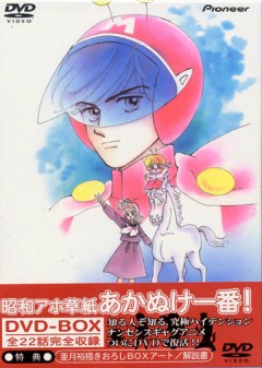 Shouwa Ahozoushi Soshi Akanuke Ichiban!