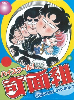 High School! Kimen-gumi