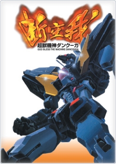 Choujuu Kishin Dancougar