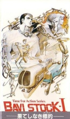 Bavi Stock I: Hateshi Naki Hyouteki