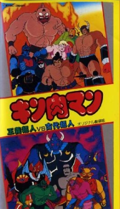 Kinnikuman: Seigi Choujin vs Kodai Choujin