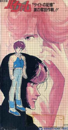 Round Vernian Vifam: Keito no Kioku Namida no Dakkai Sakusen