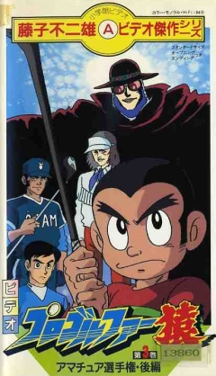 Pro Golfer Saru (1985)