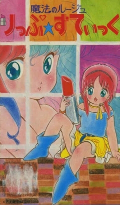 Mahou no Rouge Lipstick