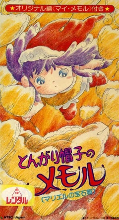 Tongari Boushi no Memoru: Marielle no Housekibako