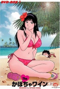 Тыквенное вино - Фильм