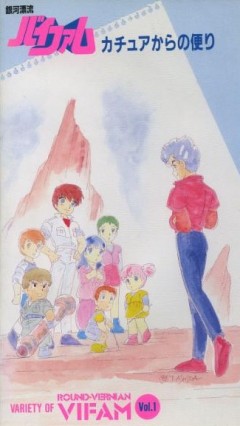 Ginga Hyouryuu Vifam: Kachua Kara no Tayori