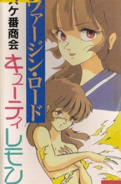 Sukeban Shoukai Cutie Lemon