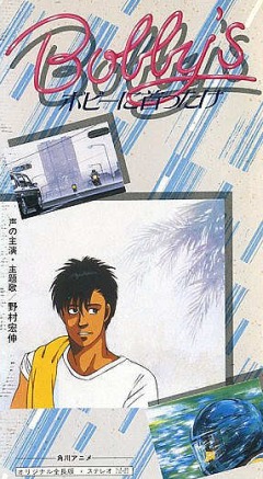 Девушка Бобби