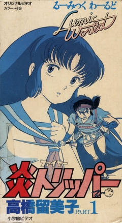 Сквозь огонь