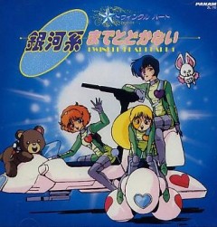 Twinkle Heart: Gingakei made Todokanai