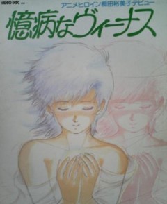 Okubyou na Venus: Anime Heroine Kirita Yumiko Debut