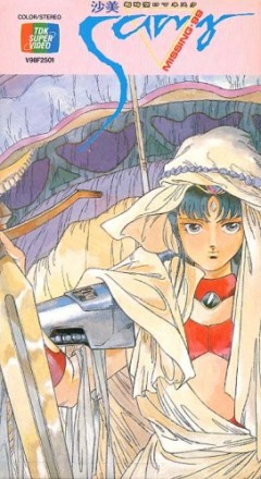 Choujikuu Romanesque Samy: Missing 99