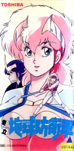 Kenritsu Chikyuu Boueigun