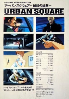 Городская Площадь: Погоня за янтарем