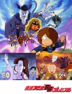 Щелкунчик Китаро - Фильм (1986, лето)