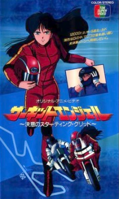 Circuit Angel Ketsui no Starting Grid