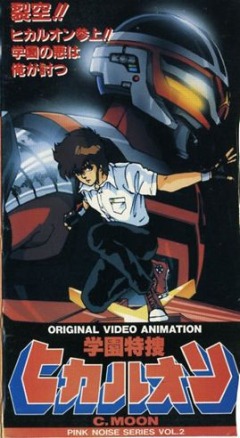 Gakuen Tokusou Hikaruon