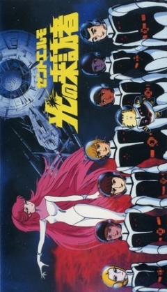 Saint Elmo: Hikari no Raihousha